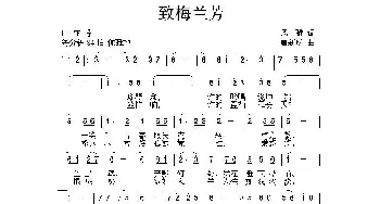 致梅兰芳_民歌简谱_词曲:风雅 唐新成