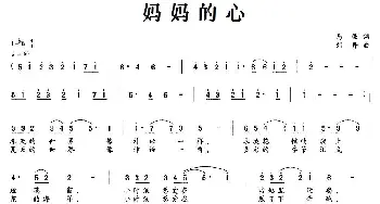 妈妈的心_民歌简谱_词曲:马强 刘丹