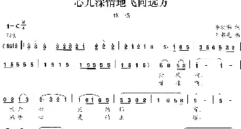 心儿深情地飞向远方_民歌简谱_词曲:李朝润 刘书先