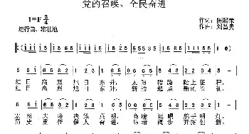 党的召唤、全民奋进_民歌简谱_词曲:陈昭荣 刘昌贵