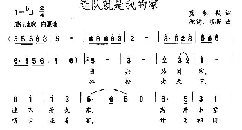 连队就是我的家_民歌简谱_词曲:莫积均 积均 修骏