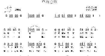 草海恋歌_民歌简谱_词曲:庞小林 南梆子