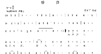 盼归_民歌简谱_词曲:白子江 白子江