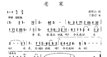 老家_民歌简谱_词曲:黄明山 丁昌信