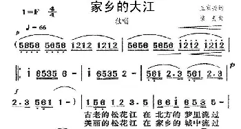 家乡的大江_民歌简谱_词曲:王家兴 梁丹