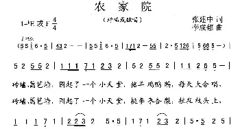 农家院_民歌简谱_词曲:张建中 李成郁