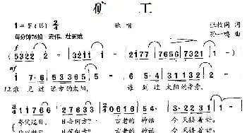 矿工_民歌简谱_词曲:张枚同 孙一鸣