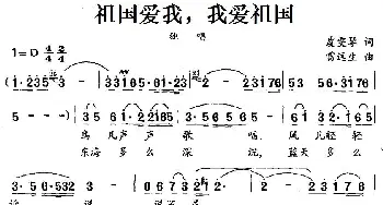 祖国爱我，我爱祖国_民歌简谱_词曲:虞文琴 雷远生