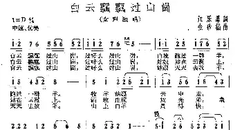 白云飘飘过山岗_民歌简谱_词曲:江乐群 金砂