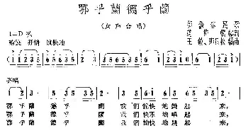 鄂乎兰德乎兰_民歌简谱_词曲: