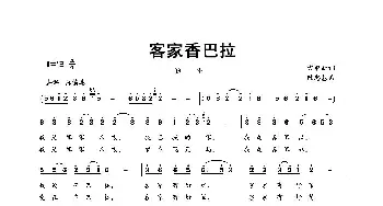 客家香巴拉_民歌简谱_词曲:曹中新 陈忠基