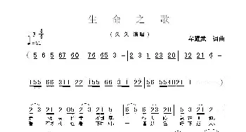 生命之歌_民歌简谱_词曲:牟耀武 牟耀武