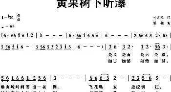 黄果树下听瀑_民歌简谱_词曲:叶方义 梁铭