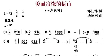 美丽富饶的佤山_民歌简谱_词曲:郑江涛 杨培彬