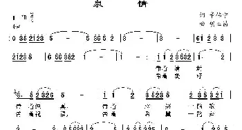 泉情_民歌简谱_词曲:辛伟宁 胡玉昌