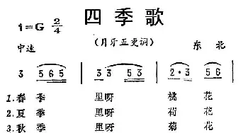 四季歌_民歌简谱_词曲: