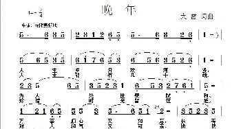 晚年_民歌简谱_词曲:大雷 大雷