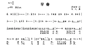 早春_民歌简谱_词曲:李新印 王文