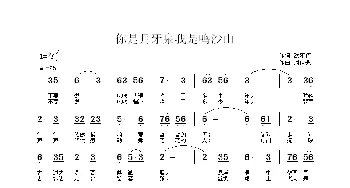 我是鸣沙山，你是月牙泉_民歌简谱_词曲:欧阳倩 周佳荣