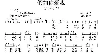 假如你爱我_民歌简谱_词曲:杨梅 段鹤聪