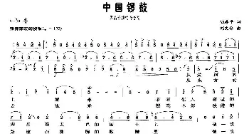 中国锣鼓_民歌简谱_词曲:陆春平 刘文金