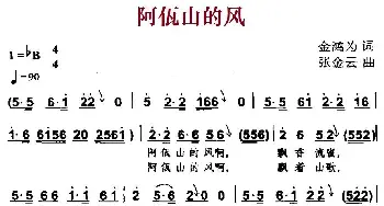 阿佤山的风_民歌简谱_词曲:金鸿为 张金云