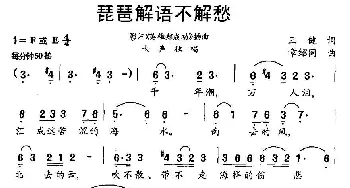 琵琶解语不解愁_民歌简谱_词曲:王健 章绍同