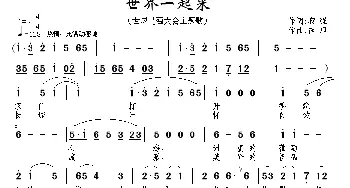 世界一起来_民歌简谱_词曲:黎强 南风