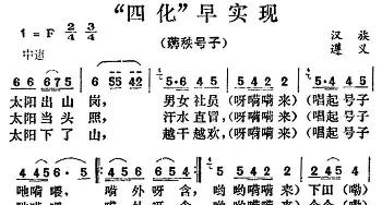 “四化”早实现_民歌简谱_词曲: