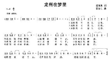 龙州在梦里_民歌简谱_词曲:寇育慧 梁永生