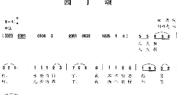 园丁颂_民歌简谱_词曲:田耳 刘书先