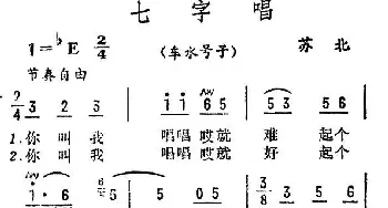 七字唱_民歌简谱_词曲: