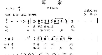 母亲_民歌简谱_词曲:吕礼元 张郁