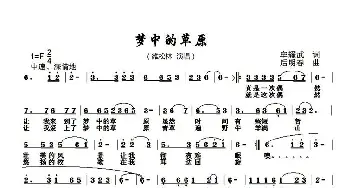 梦中的草原_民歌简谱_词曲:牟耀武 后明春