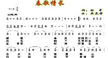 春歌情长_民歌简谱_词曲:杜平 吴基哲