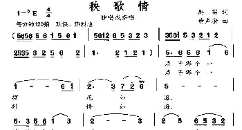 秧歌情_民歌简谱_词曲:秦笛 黄声渝