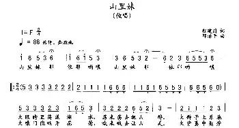 山里妹_民歌简谱_词曲:程建国 邓治平