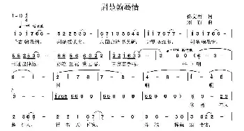 荆楚翰墨情_民歌简谱_词曲:佟文西 刘翔