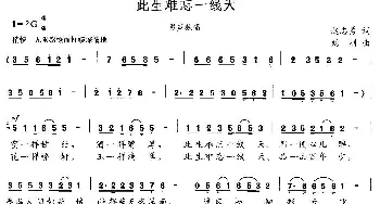 此生难忘一线天_民歌简谱_词曲:赵志勇 刘刚