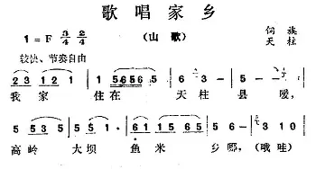 歌唱家乡_民歌简谱_词曲: