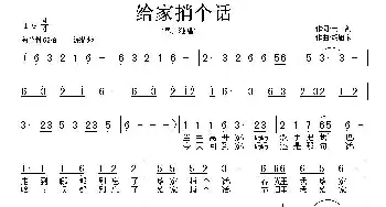 给家捎个话_民歌简谱_词曲:云剑 胡旭东