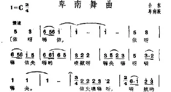 卑南舞曲_民歌简谱_词曲: