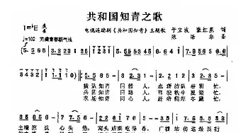 共和国知青之歌_民歌简谱_词曲:于立波、张红星 陈涤非