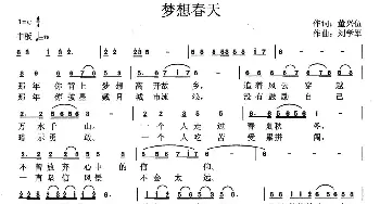 梦想春天_民歌简谱_词曲:董兴伍 刘学军