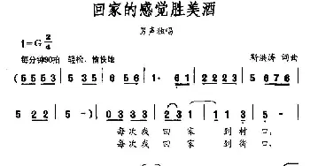 回家的感觉胜美酒_民歌简谱_词曲: 靳洪涛