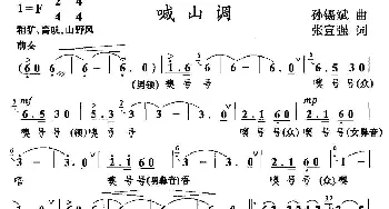 喊山调_民歌简谱_词曲:张宣强 孙锡彬