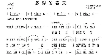 多彩的春天_民歌简谱_词曲:周兴 铁君