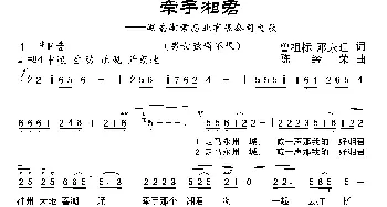 牵手湘君_民歌简谱_词曲:曾祖标 邓永旺 陈经荣