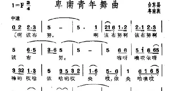 卑南青年舞曲_民歌简谱_词曲: