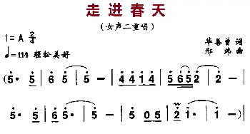 走进春天_民歌简谱_词曲:华善曾 邢炜